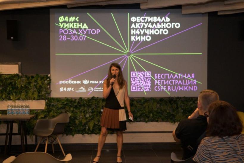Международный фестиваль актуального научного кино ФАНК Уикенд