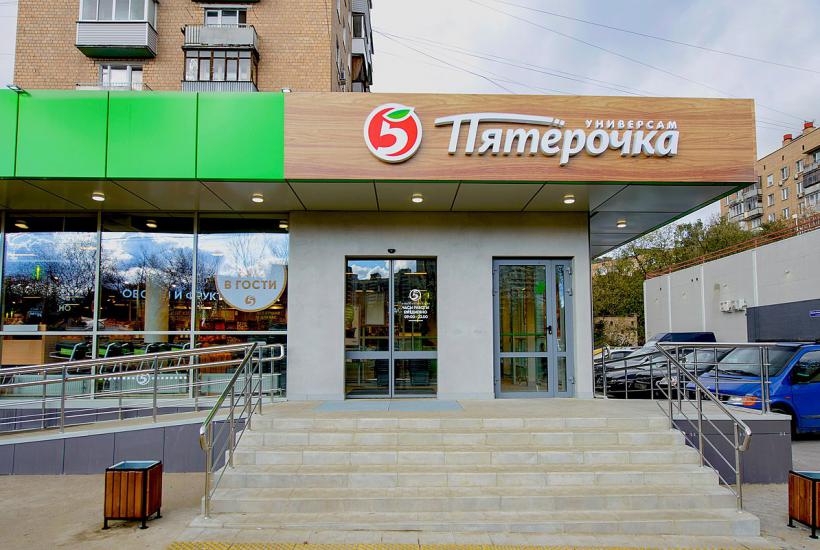 Магазин "Пятёрочка"