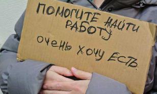 К 2021 году россияне позавидуют имеющим работу и зарплату?