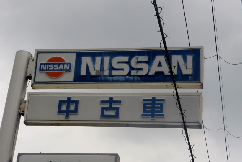 Former Nissan logo of Nara Nissan 20140704 Former Nissan logo of Nara Nissan 20140704