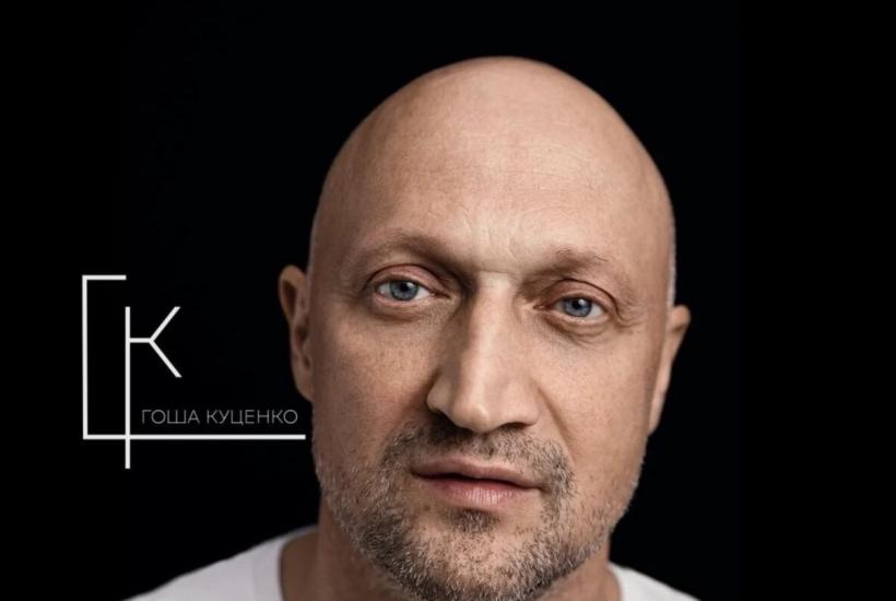 Актёр Гоша Куценко