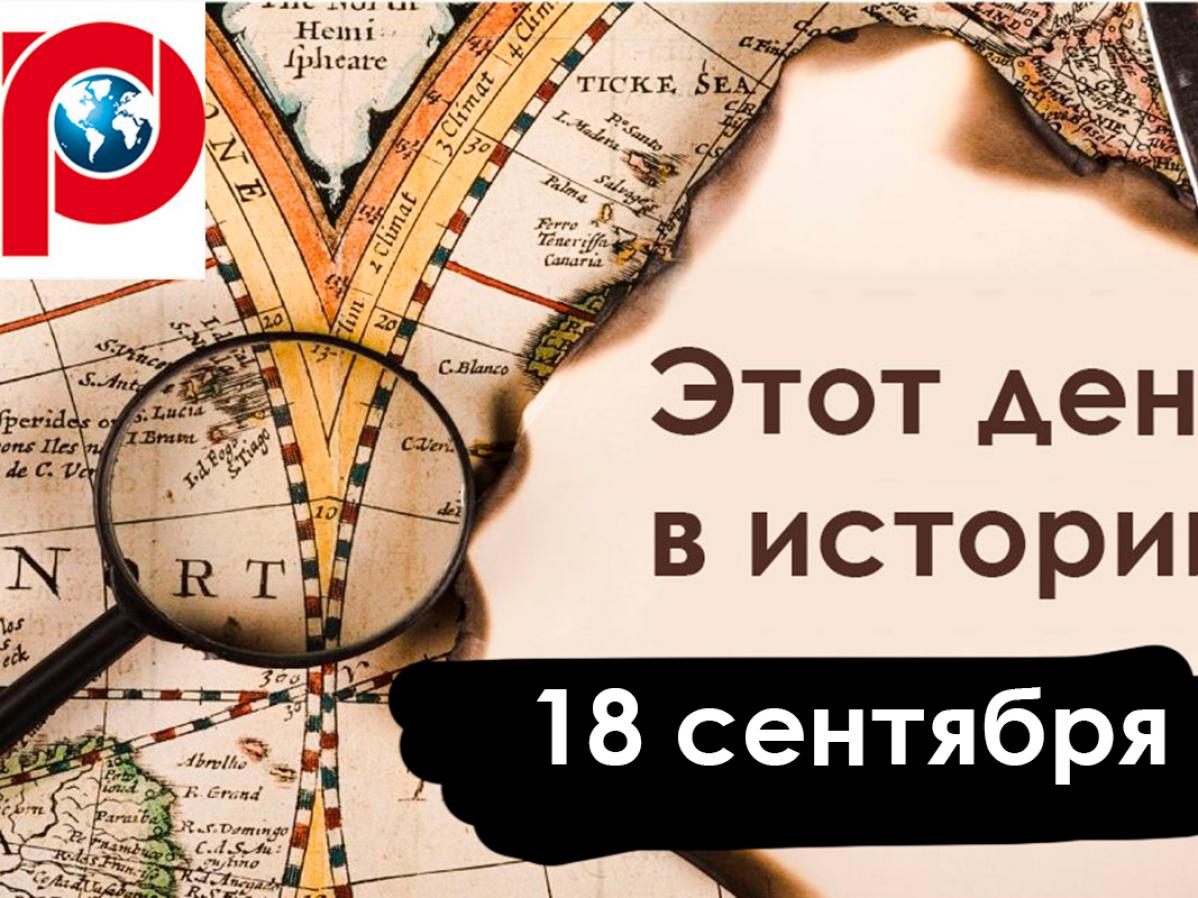 18 сентября: Человек в железной маске, ЦРУ и Саудовская Аравия