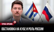 Россия может потерять Кубу — первый тревожный сигнал уже прозвучал