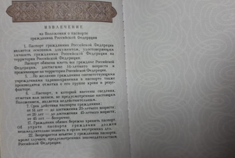 Внутренний паспорт гражданина России
