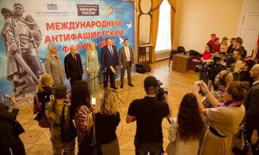 Международный антифашистский форум проходит в Москве