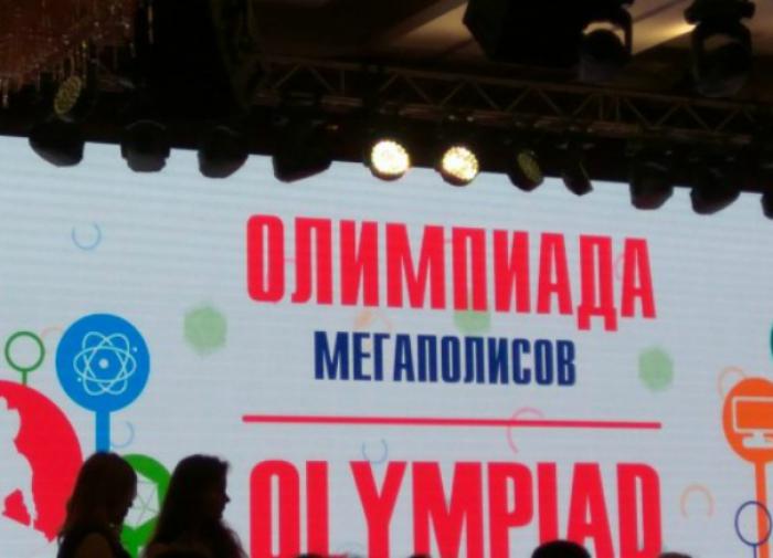 В московской Олимпиаде мегаполисов примут участие школьники из 28 стран