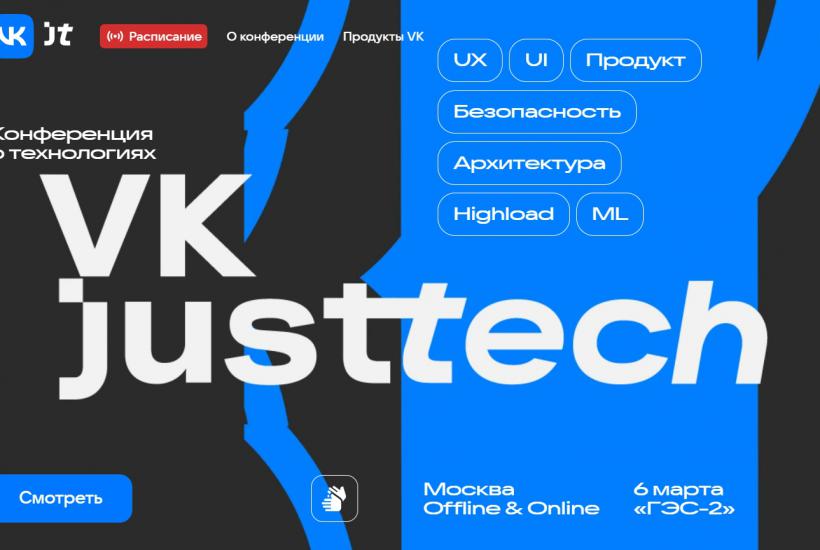 Конференция VK JT