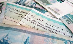 Иностранцы ловят россиян на «нарядные» полисы