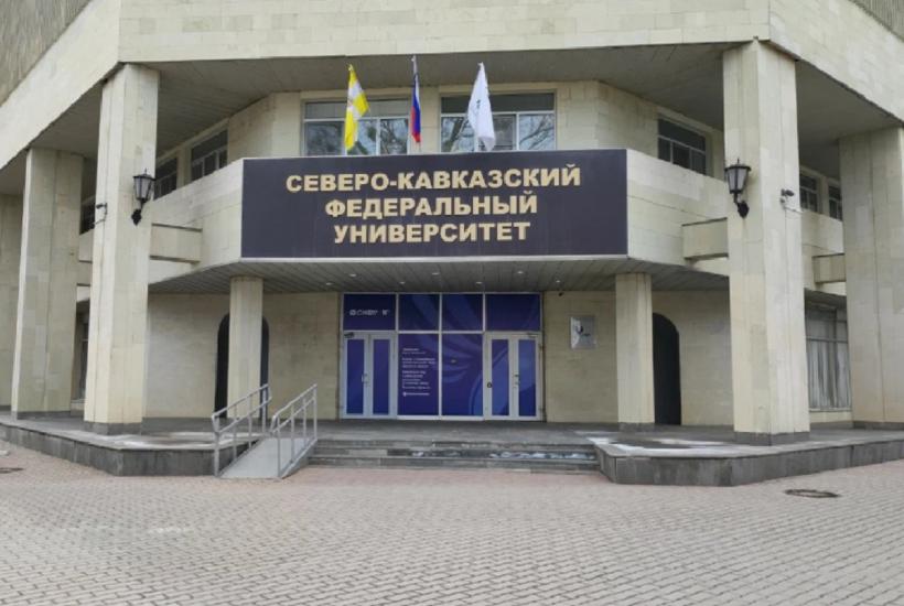 Северо-Кавказский федеральный университет Северо-Кавказский федеральный университет
