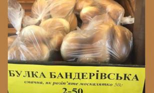 В Черкассах продают "булку бандеровскую вкусную, как распятый москалёнок"