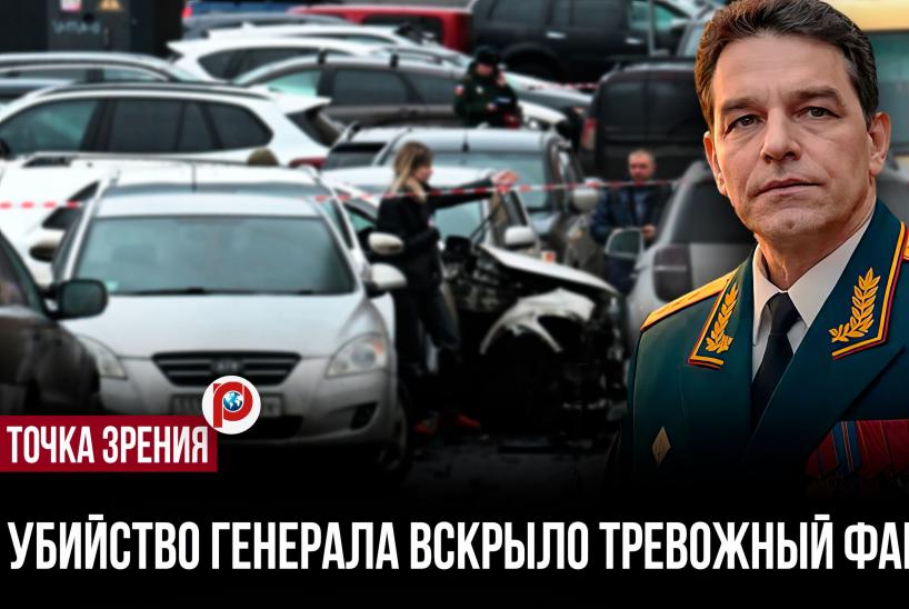 Генералы в России остались без постоянной личной охраны — Игорь Герасимов