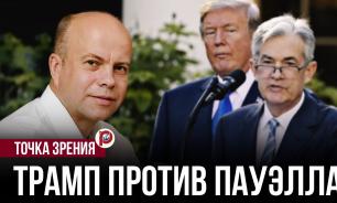 ФРС снизила ставку до 3,75 процента на фоне спора с Трампом — историк Петров