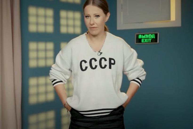 Ксения Собчак