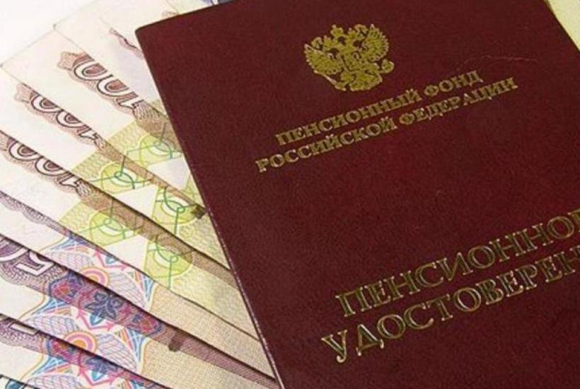 Российское пенсионное удостоверение
