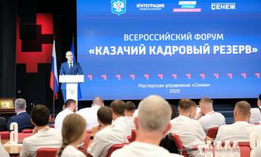 Всероссийский форум Казачий кадровый резерв открылся в Солнечногорске